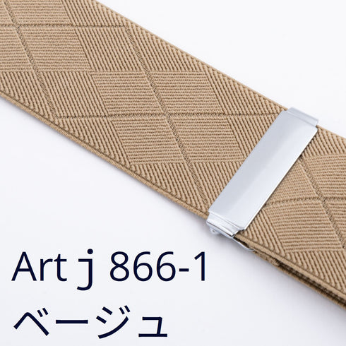 【Holt】Ver2 ≪866シリーズ≫ ベルト併用式